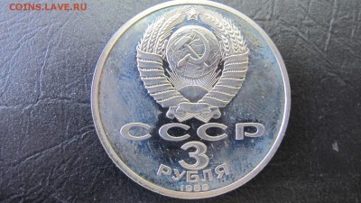 3 рубля "Армения". Пруф, в родной коробке. - IMG_5607.JPG