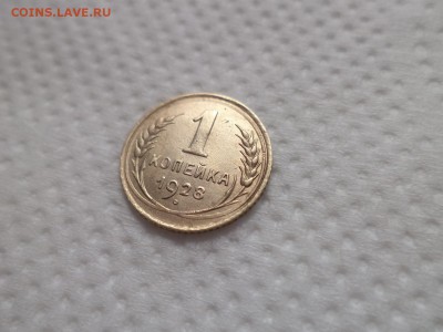 1 копейка 1928 года - DSC07037.JPG