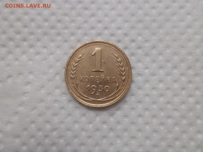 1 копейка 1930 года - DSC07032.JPG