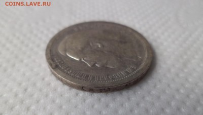 50 копеек 1896 года (аг) - DSC07104.JPG