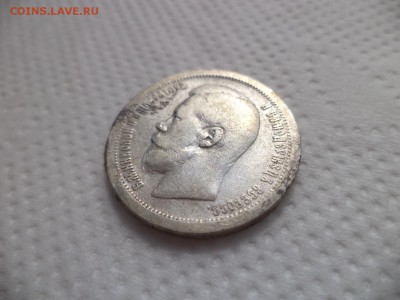 50 копеек 1897 года (*) - DSC07098.JPG