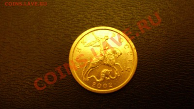 5 копеек 2002 г.СПМД шт.1.4А на оценку. - P1081665.JPG