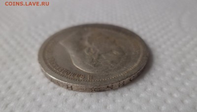 50 копеек 1899 года (*) - DSC07094.JPG