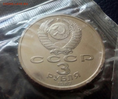 1 и 3 рубля 1987 70 лет ВОСР (пруф) сцепка - IMG_20170530_151149_468
