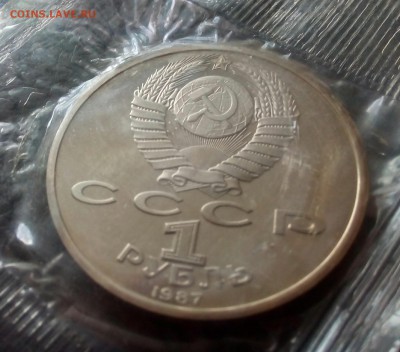 1 и 3 рубля 1987 70 лет ВОСР (пруф) сцепка - IMG_20170530_151217_972