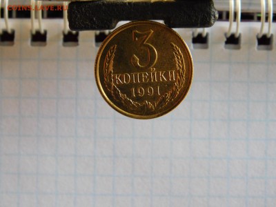 Магнитная 3 копейки 1991 года. - DSCN2951.JPG