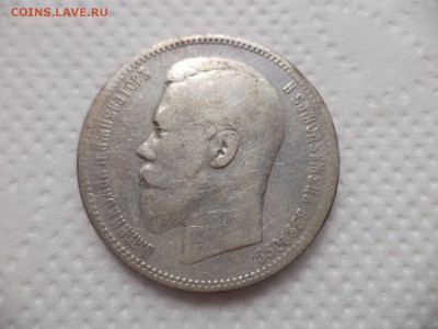 1 рубль 1896 года (аг) - DSC07080.JPG