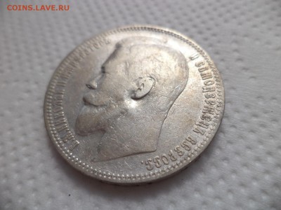 1 рубль 1899 года (фз) - DSC07076.JPG