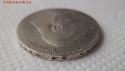 1 рубль 1897 года (**) - DSC07072.JPG