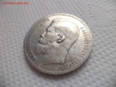 1 рубль 1897 года (**) - DSC07071.JPG