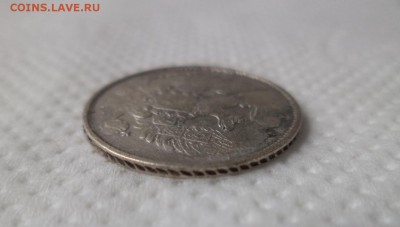 20 копеек 1839 года - DSC07053.JPG