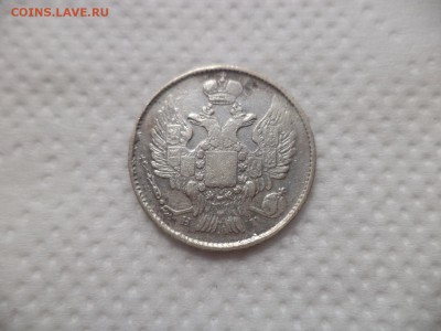 20 копеек 1839 года - DSC07050.JPG