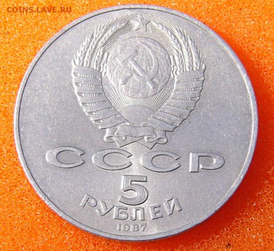 Юбилейные 5 рублей.3рубля .1рубль. CCCP - P1070181.JPG