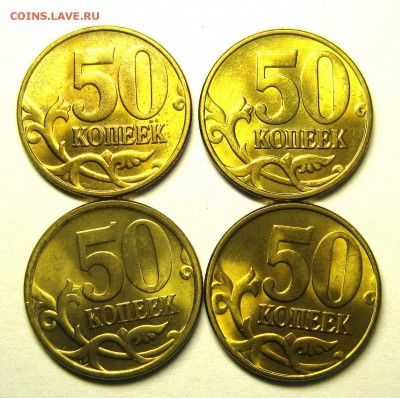 50 копеек 2005 м(3) и сп(1) UNC - IMG_5920_NEW