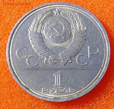 Юбилейные 5 рублей.3рубля .1рубль. CCCP - P1070199.JPG