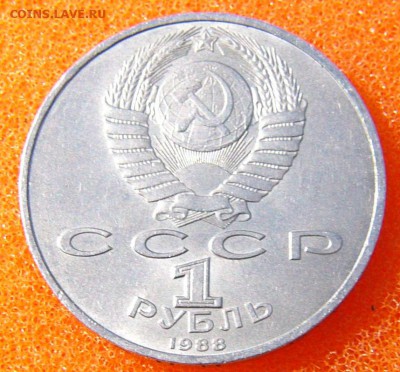 Юбилейные 5 рублей.3рубля .1рубль. CCCP - P1070205.JPG