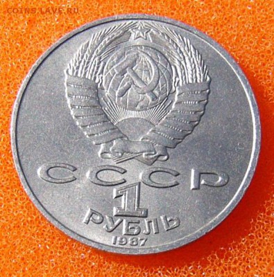 Юбилейные 5 рублей.3рубля .1рубль. CCCP - P1070207.JPG