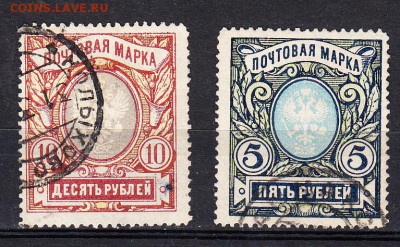 Россия 1917 2м 5р и 10р - 252