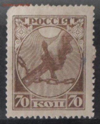 РСФСР 1918г 70 коп Первый выпуск ЧБН до 31.05 22.00мск - РСФСР 1918г 70 коп Первый выпуск ЧБН.JPG