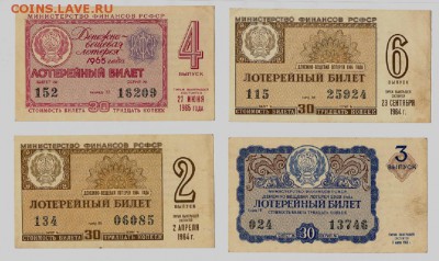 Лотерейные билеты 1961,62,63,64.г.г - па