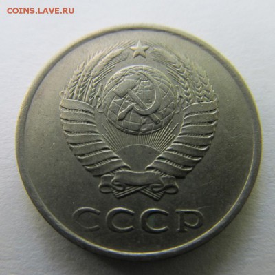 Помощь в определении 20 копеек 1980г - IMG_9385.JPG