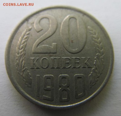 Помощь в определении 20 копеек 1980г - IMG_9386.JPG
