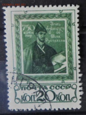 СССР 1938г Шота Руставели полн.серия до 31.05 22.00мск - СССР 1938г Шота Руставели полн.серия-05.JPG