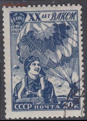 СССР 1938г 20 коп 20 лет ВЛКСМ до 31.05 22.00мск - СССР 1938г 20 коп 20 лет ВЛКСМ