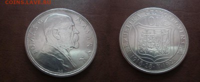 1928 Чехословакия, 10 кр, серебро, до 05.06 в 22-15 мск - IMG_1543.JPG