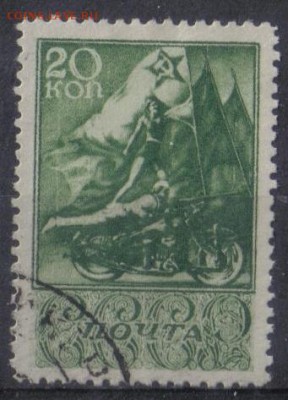 СССР 1938г 20 коп Спорт Мотоциклисты до 31.05 22.00мск - СССР 1938г 20 коп Спорт Мотоциклисты