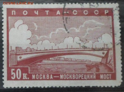 СССР 1939г 50 коп Реконструкция Москвы до 31.05 22.00мск - СССР 1939г 50 коп Реконструкция Москвы.JPG