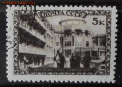 СССР 1939г 5 коп Курорты СССР до 31.05 22.00мск - СССР 1939г 5 коп Курорты СССР №2.JPG