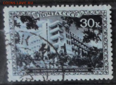 СССР 1939г 30 коп Курорты СССР до 31.05 22.00мск - СССР 1939г 30 коп Курорты СССР.JPG