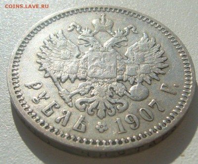 1 РУБЛЬ 1907 г. на оценку - P1390360.JPG