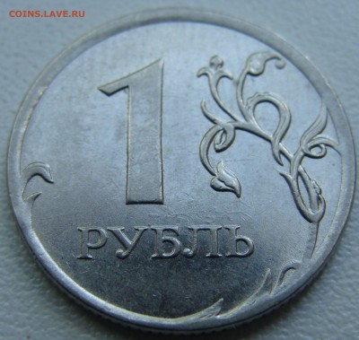 1 рубль 2010?Очень редкая? - DSC01605.JPG