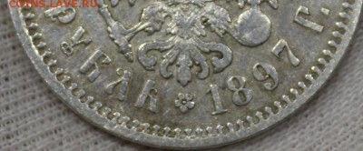 Рубль 1897 Птички Ошибка без нижних гаст в Б и Ь до 4.06 - IMG_5631.JPG