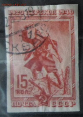 СССР 1940г 15 коп Перекоп бз до 31.05 22.00мск - СССР 1940г 15 коп Перекоп бз.JPG