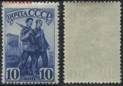 СССР 1941г 10 коп Индустриализация ЧСН до 31.05 22.00мск - СССР 1941г 10 коп Индустриализация ЧСН