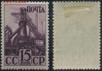 СССР 1941г 15 коп Индустриализация ЧСН до 31.05 22.00мск - СССР 1941г 15 коп Индустриализация ЧСН
