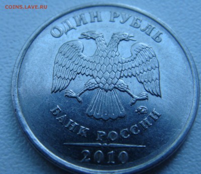 1 рубль 2010?Очень редкая? - DSC01609.JPG