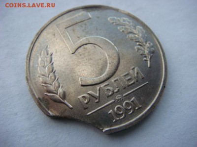 5 рублей 1991 г (выкус)  до 05.06.17  22.00  Мск - DSC01523.JPG
