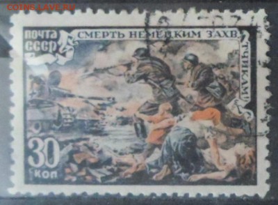 СССР 1945г 30 коп Война до 31.05 22.00мск - СССР 1945г 30 коп Война.JPG