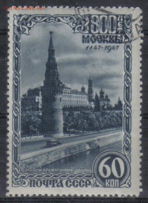 СССР 1947г 60 коп 800-летие Москвы растр кв до 31.05 22.00мс - СССР 1947г 60 коп 800-летие Москвы растр кв №1