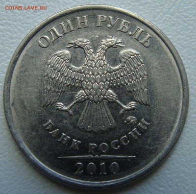 1 рубль 2010?Очень редкая? - DSC01619.JPG