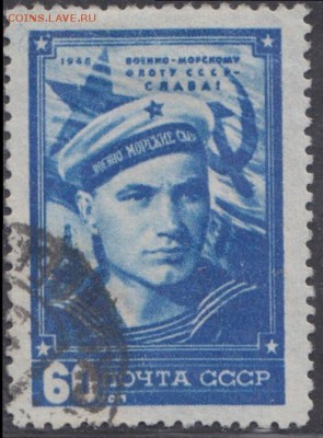 СССР 1948г 60 коп День ВМФ до 31.05 22.00мск - СССР 1948г 60 коп День ВМФ