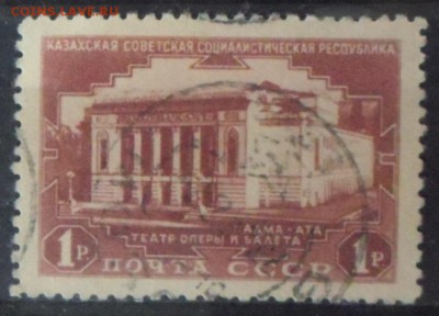 СССР 1950г 1 руб Казахская ССР до 31.05 22.00мск - СССР 1950г 1 руб Казахская ССР.JPG