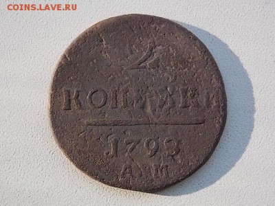 2КОП1798АМ 2КОП1801ЕМ2шт 1коп1800г2шт и1801ЕМ 05.06.17-22:00 - DSCN0085.JPG