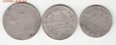 30 коп. 1835г. 25 коп. 1839г. 20 коп. 1838 г.до  01.06.17г. - IMG_0036