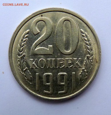 20 копеек 1991л л.ст.шт.3.3л 3 копеек 1991г. - P1100373.JPG
