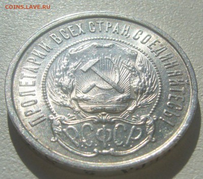 50 КОПЕЕК 1922 ПЛ БЛЕСК до 05.06-22.00.00 - P1390376.JPG